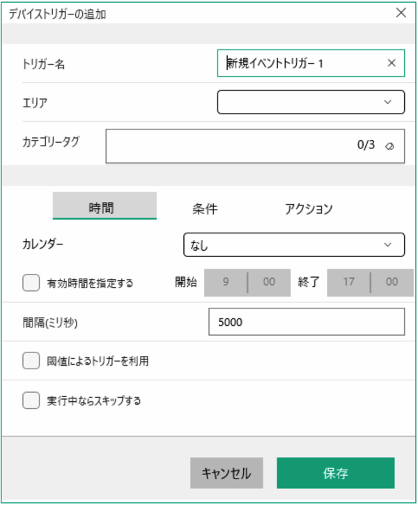 Add Device Trigger Dialog