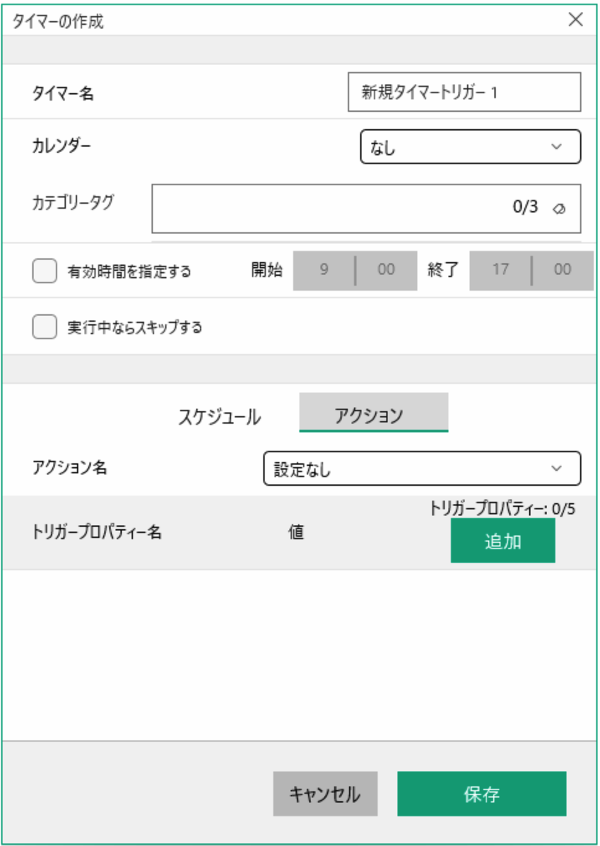 Timer Trigger Action Settings Screen
