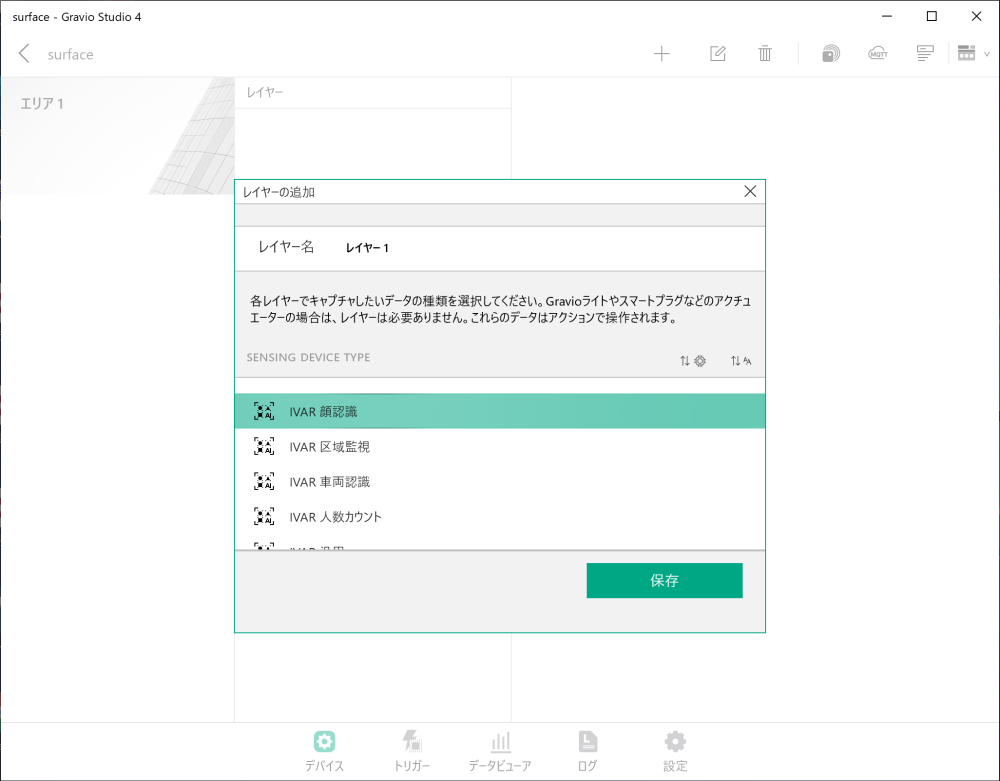 Gorilla IVARデバイス選択