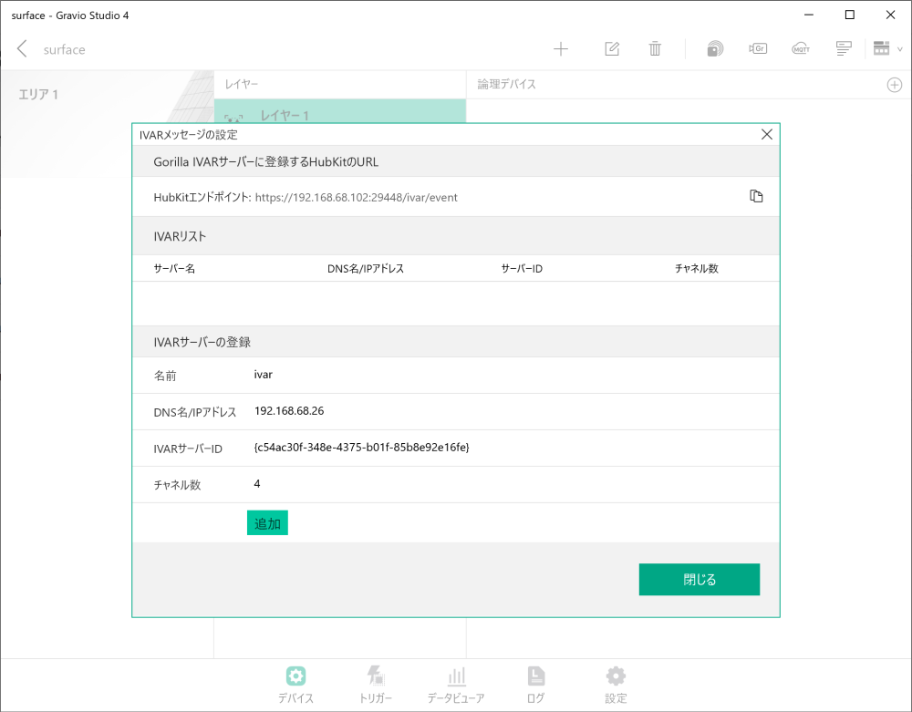 Gorilla IVAR情報入力