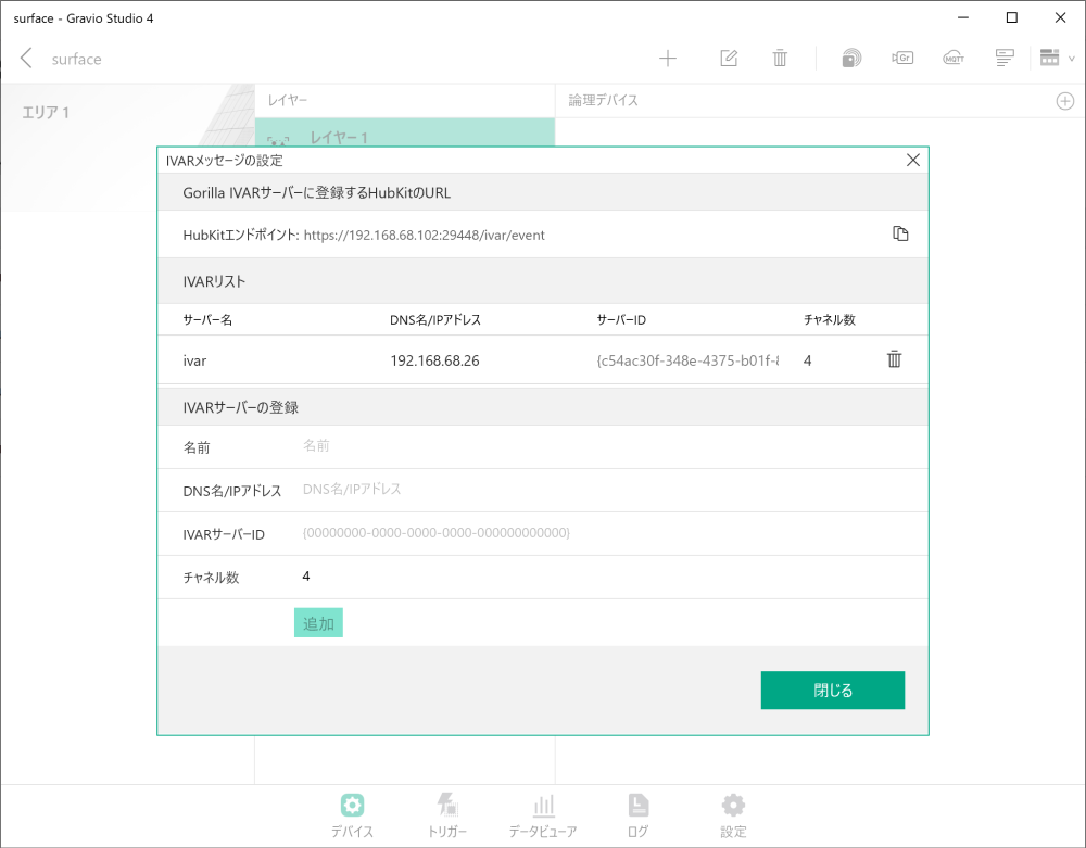 Gorilla IVARバインド設定ボタン
