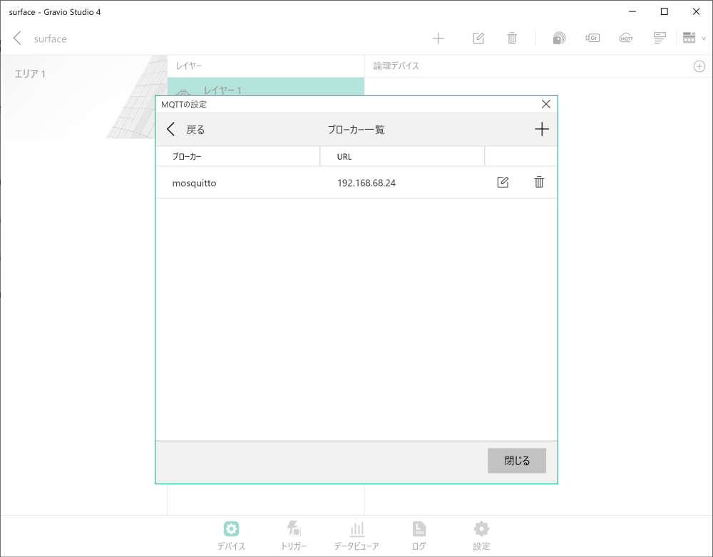 MQTTセンサー取得ON