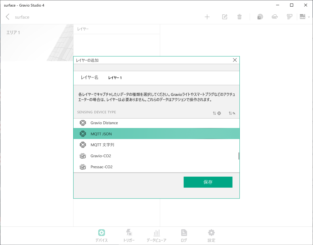 MQTTデバイス選択