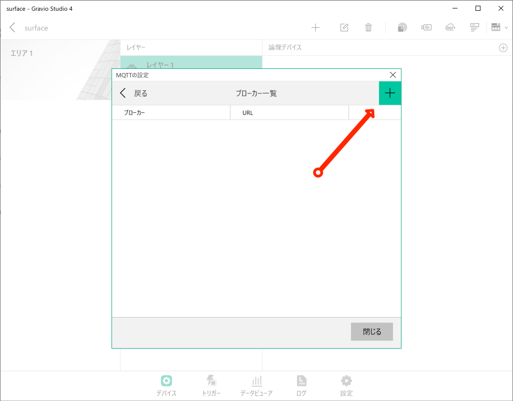 MQTTトピック情報入力