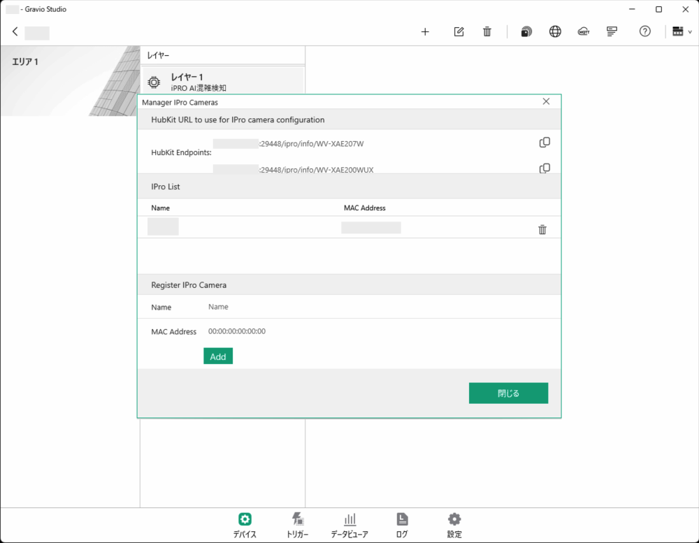 i-PRO情報入力