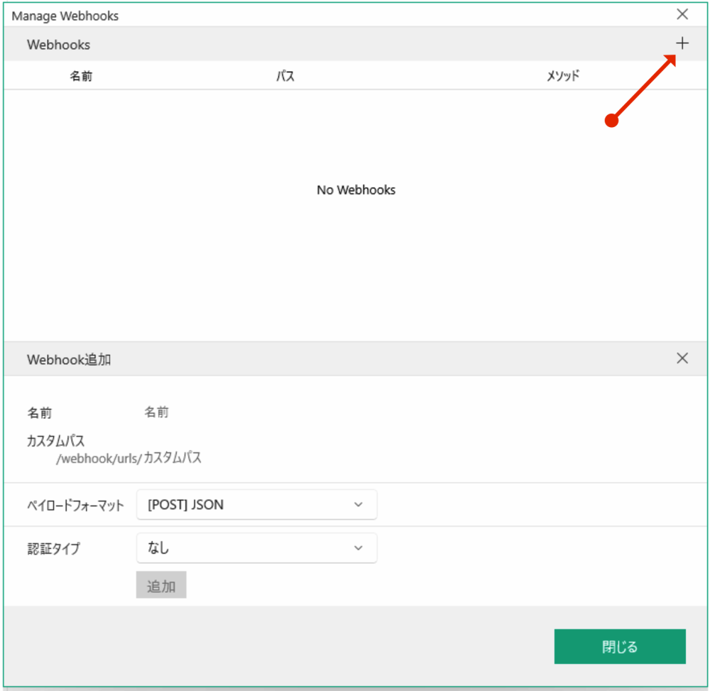 Webhook情報入力