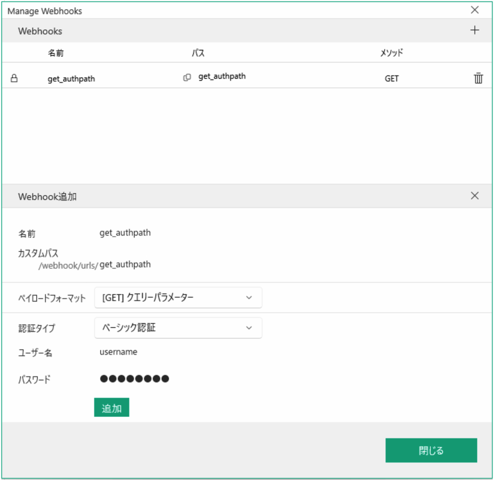 Webhook JSONレイヤー追加