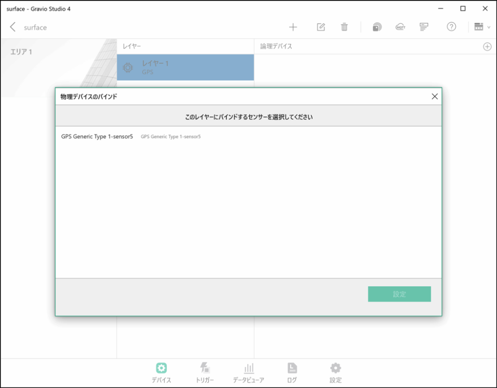 GPSデバイスのバインド