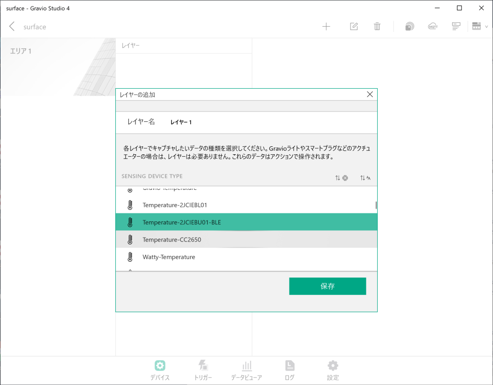 センサーレシーバー設定ボタン