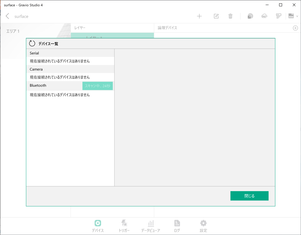 デバイス設定完了