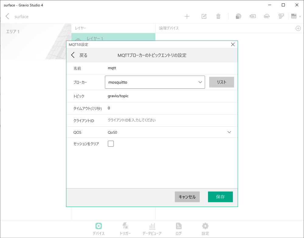 MQTTバインド設定