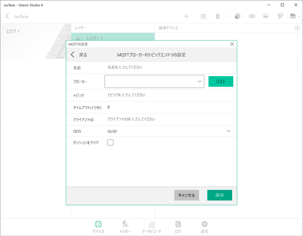 MQTTブローカー設定