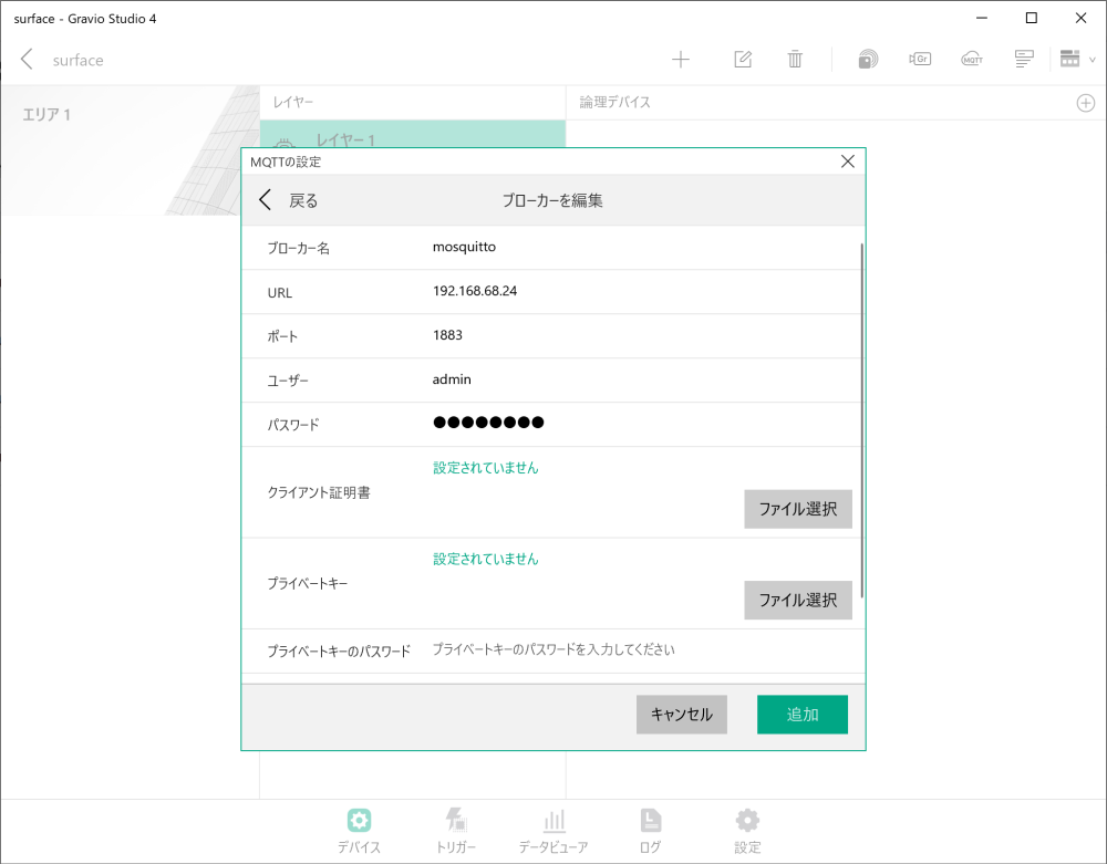 MQTTトピック情報入力
