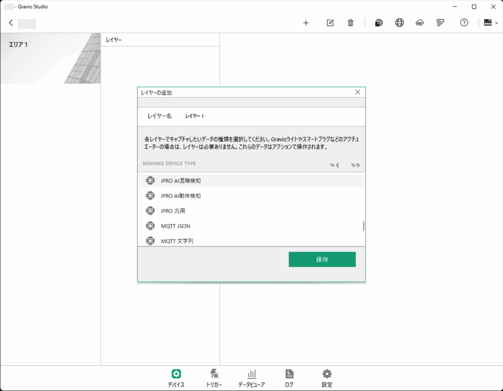 i-PROデバイス選択