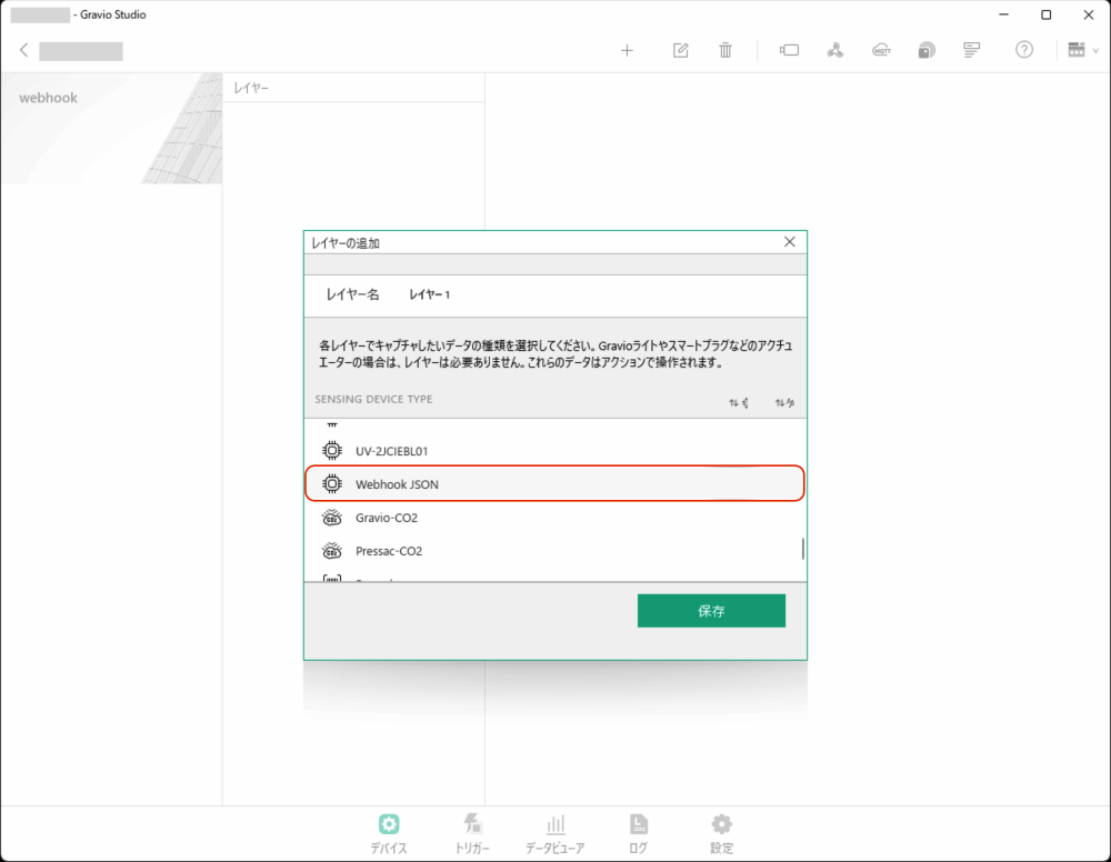 Webhookバインド設定